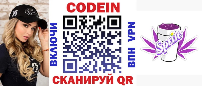 Codein напиток Lean (лин)  Купить закладки  Советская Гавань 