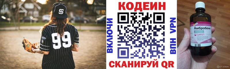 Кодеин напиток Lean (лин) Советская Гавань