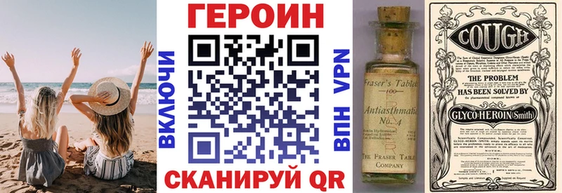 ГЕРОИН хмурый Советская Гавань